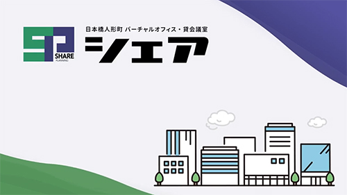 シェア サービス紹介動画